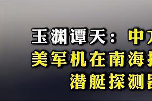 李璇：只要奥斯卡愿意降薪到中超标准，海港其实完全可以续约